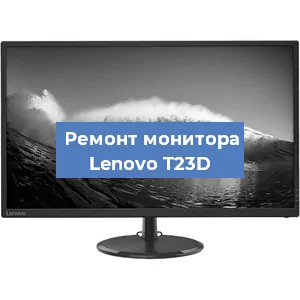 Замена матрицы на мониторе Lenovo T23D в Самаре